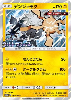 Xurkitree - 181/SM-P