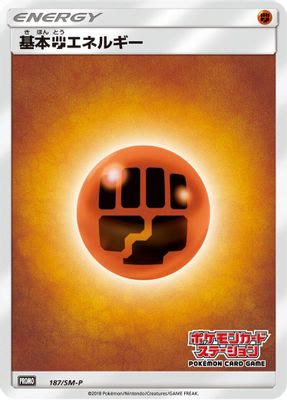 Basic Fighting Energy - 187/SM-P