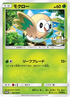 Rowlet - 204/SM-P