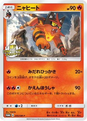 Torracat - 205/SM-P