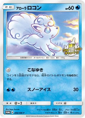 Alolan Vulpix - 206/SM-P