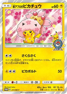 Cherry Blossom Afro Pikachu - 211/SM-P