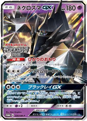 Necrozma GX - 220/SM-P