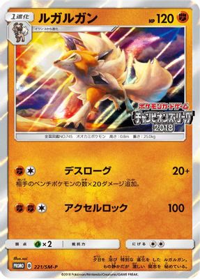 Lycanroc - 221/SM-P