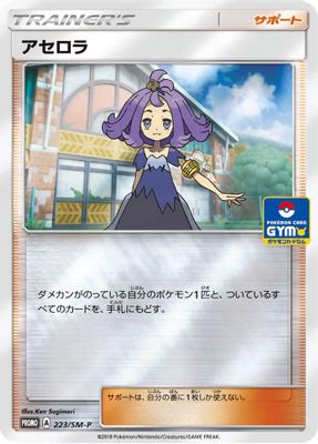 Acerola - 223/SM-P