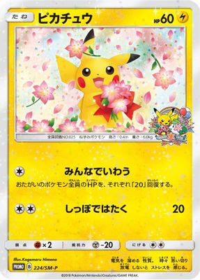 Pikachu - 224/SM-P
