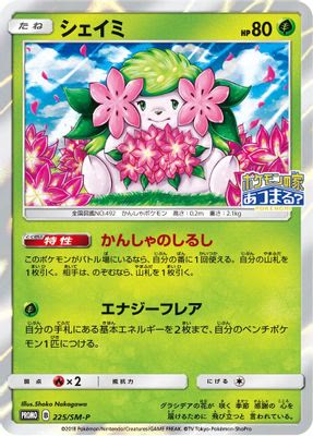 Shaymin - 225/SM-P