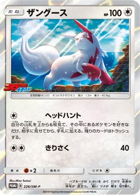 Zangoose - 226/SM-P