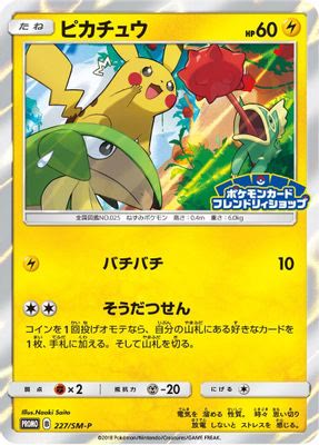 Pikachu - 227/SM-P