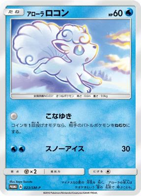 Alolan Vulpix - 023/SM-P