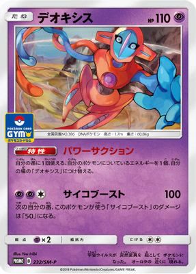 Deoxys - 232/SM-P