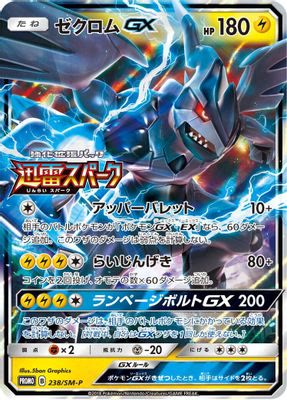 Zekrom GX - 238/SM-P