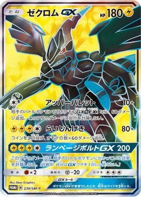 Zekrom GX - 239/SM-P