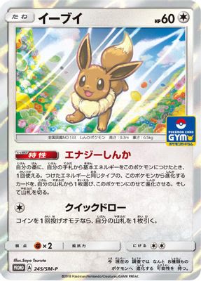 Eevee - 245/SM-P