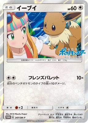 Eevee - 247/SM-P