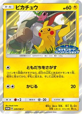 Pikachu - 249/SM-P