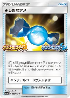 Rare Candy - 025/SM-P