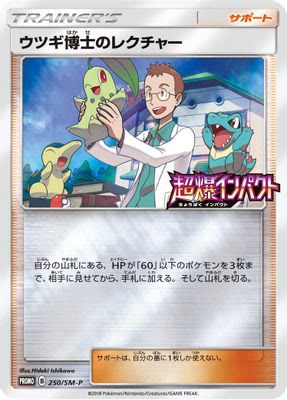 Professor Elm's Lecture - 250/SM-P