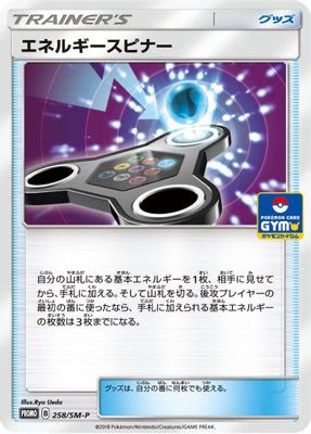 Energy Spinner - 258/SM-P
