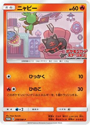 Litten - 259/SM-P