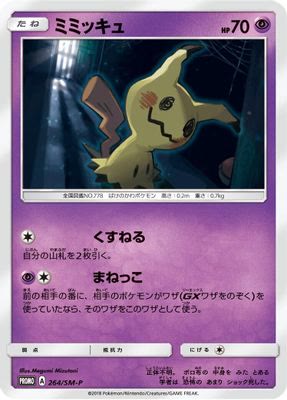 Mimikyu - 264/SM-P
