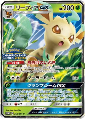 Leafeon GX - 268/SM-P
