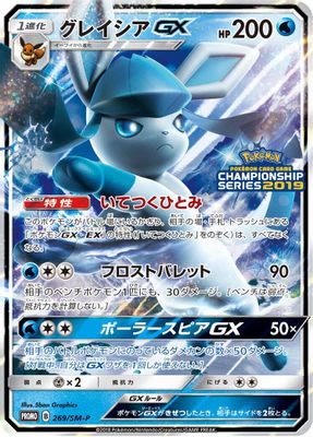 Glaceon GX - 269/SM-P