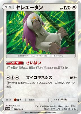 Oranguru - 027/SM-P