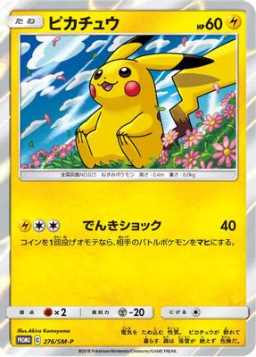 Pikachu - 276/SM-P