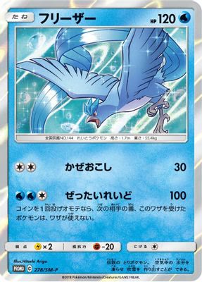 Articuno - 278/SM-P