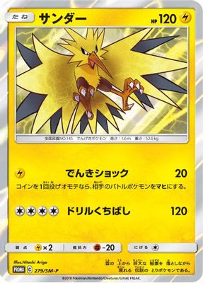 Zapdos - 279/SM-P