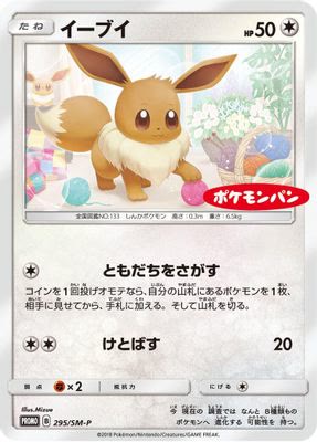 Eevee - 295/SM-P