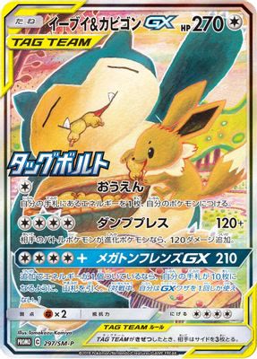 Eevee & Snorlax GX - 297/SM-P