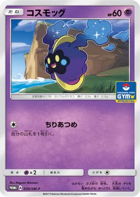 Cosmog - 030/SM-P