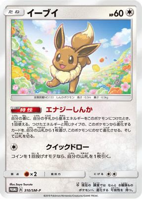 Eevee - 310/SM-P