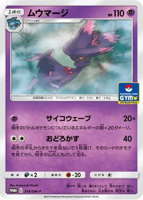 Mismagius - 314/SM-P