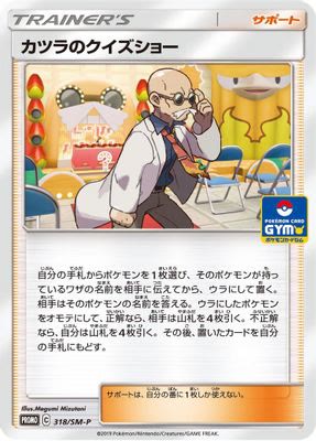 Blaine's Quiz Show - 318/SM-P