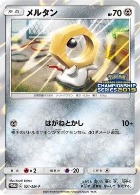 Meltan - 321/SM-P