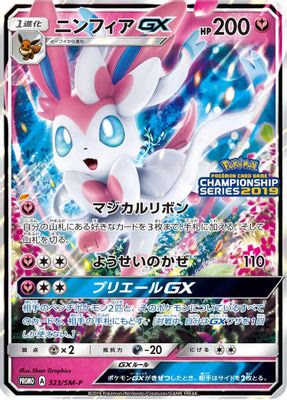 Sylveon GX - 323/SM-P