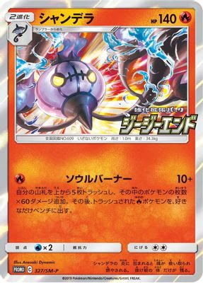 Chandelure - 327/SM-P