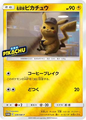 Detective Pikachu - 339/SM-P