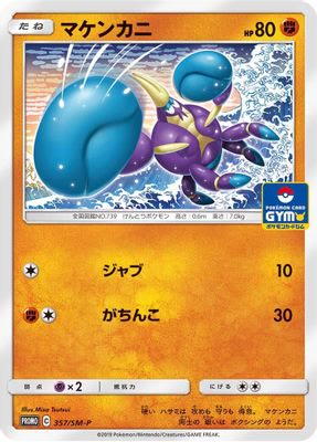 Crabrawler - 357/SM-P