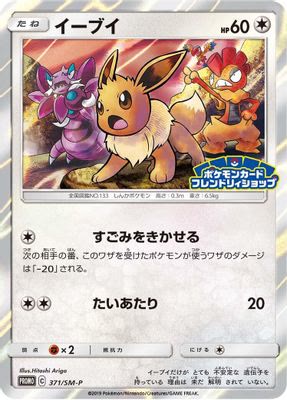 Eevee - 371/SM-P