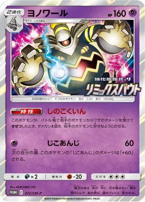 Dusknoir - 372/SM-P