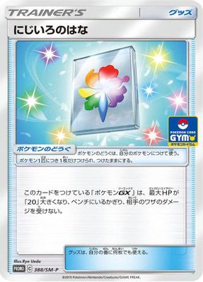 Rainbow Flower - 388/SM-P