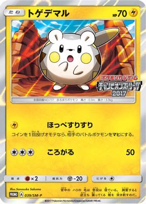 Togedemaru - 039/SM-P