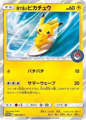 Playing in the Sea Pikachu - 392/SM-P