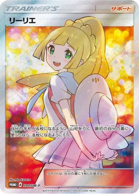 Lillie - 397/SM-P