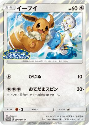 Eevee - 399/SM-P