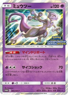 Mewtwo - 405/SM-P